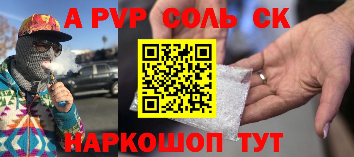 Альфа ПВП крисы CK Кохма