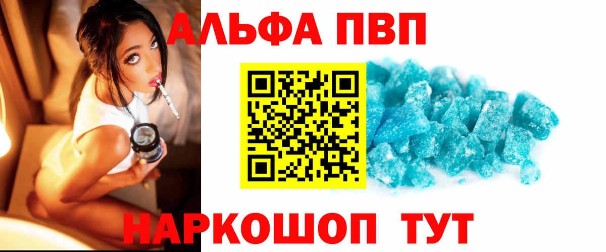 A-PVP крисы CK  Вход с VPN  Alfa_PVP  A PVP мука  где купить наркоту  Кохма  Альфа ПВП СК 