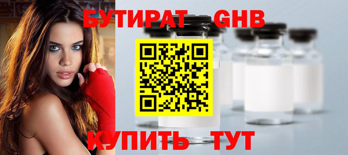 Кохма  БУТИРАТ  Вход с VPN  Бутират оксана 