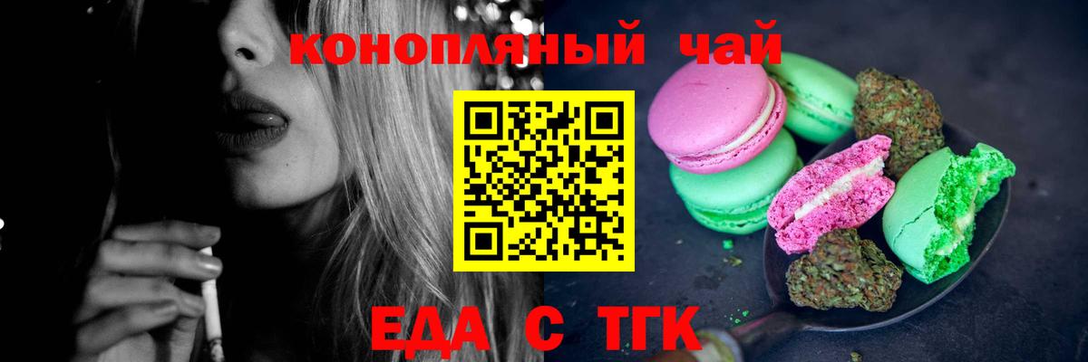 Еда ТГК конопля  Вход с VPN  Кохма 