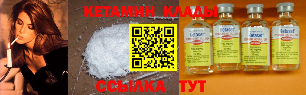 КЕТАМИН VHQ  Вход с VPN  Кохма 