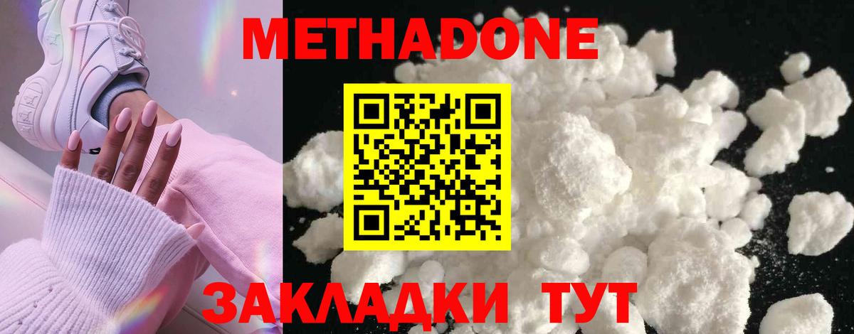 МЕТАДОН methadone Кохма